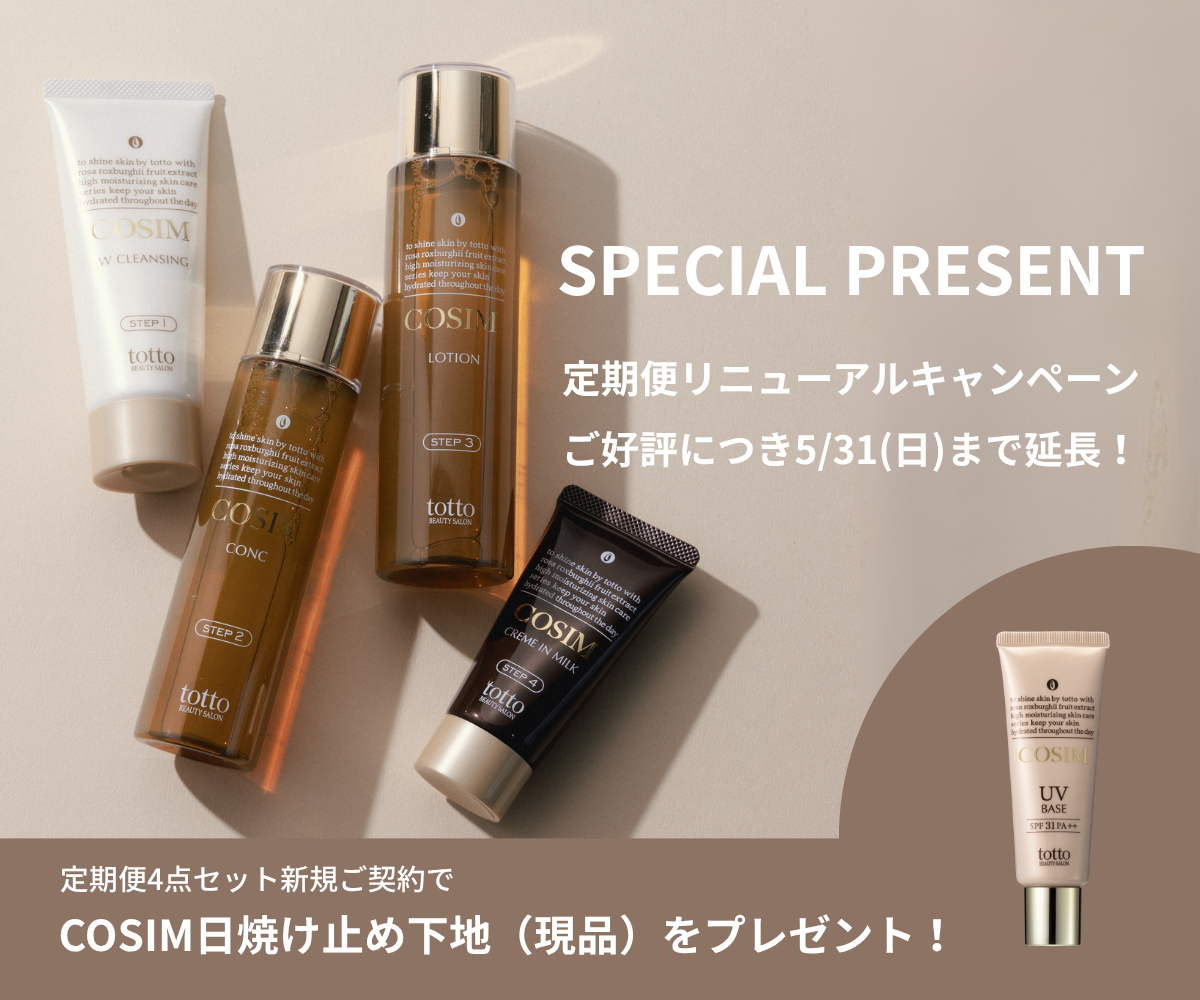 COSIM W CLEANSING CREME IN MILK セット COSIM（コシム）公式｜「ふきとり美容」で理想のコンディションへ導く